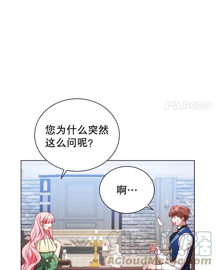 离婚后成为医学圣手漫画,55.皇太子的邀请4图