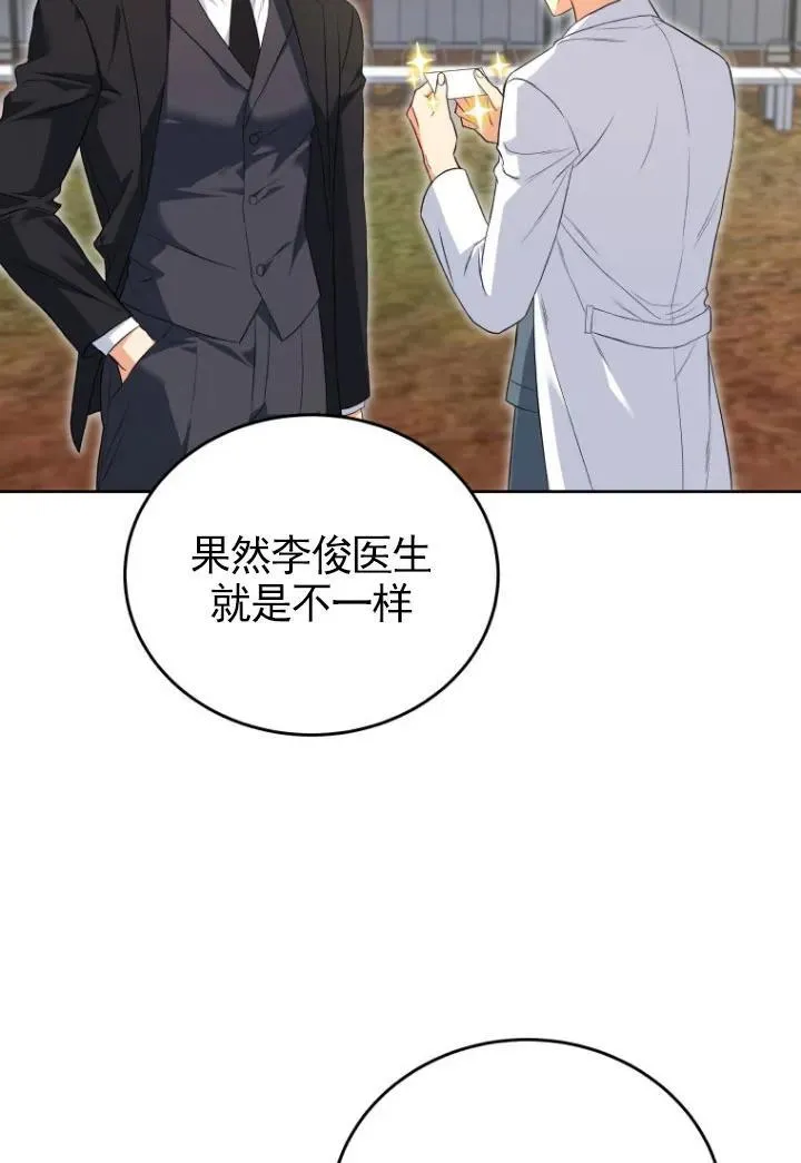 兽医先生你好韩漫在哪里看漫画,第20话3图