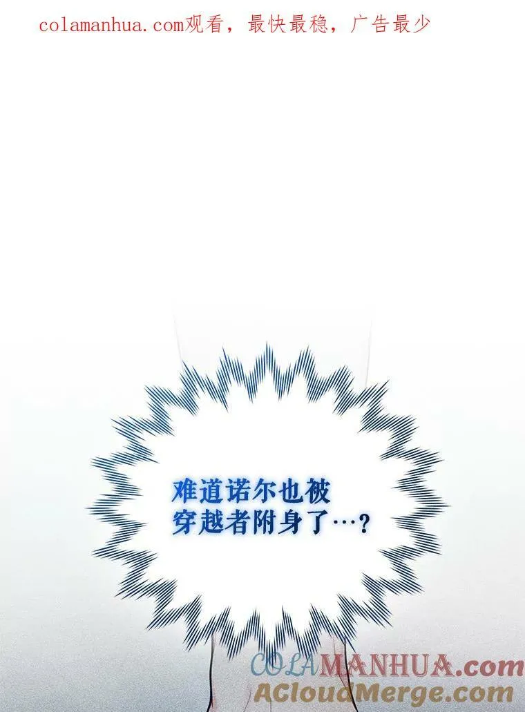 穿成后悔偏执狂的妹妹漫画,33.终于见面1图