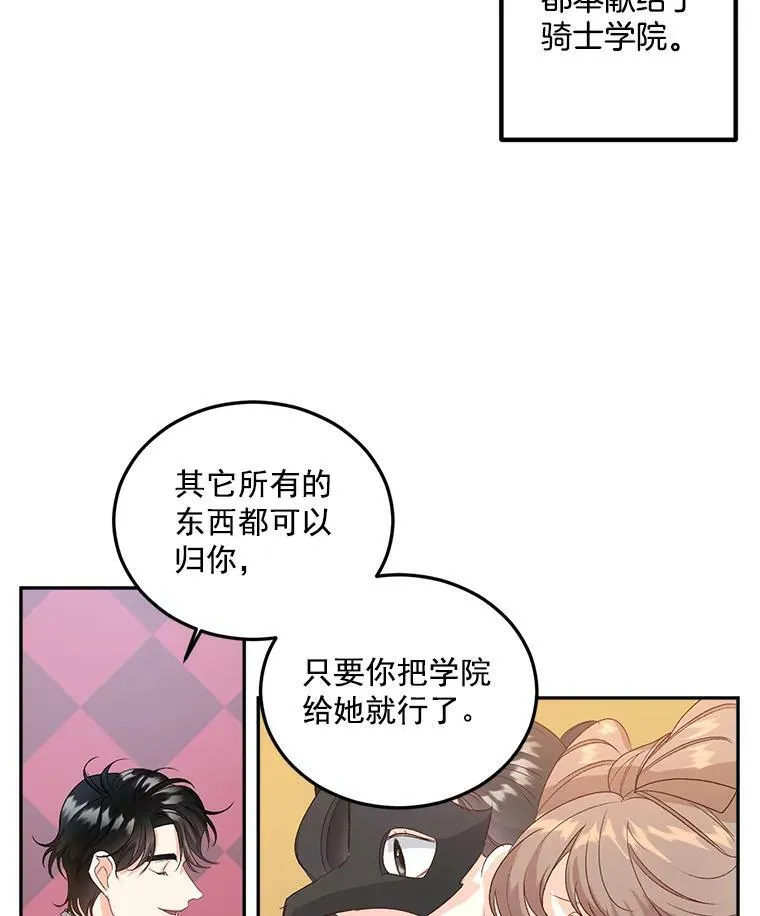 伯爵孤女的重生漫画,25.迈斯特学院3图