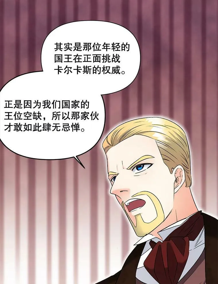 伯爵孤女的重生漫画,101.离别前夕3图