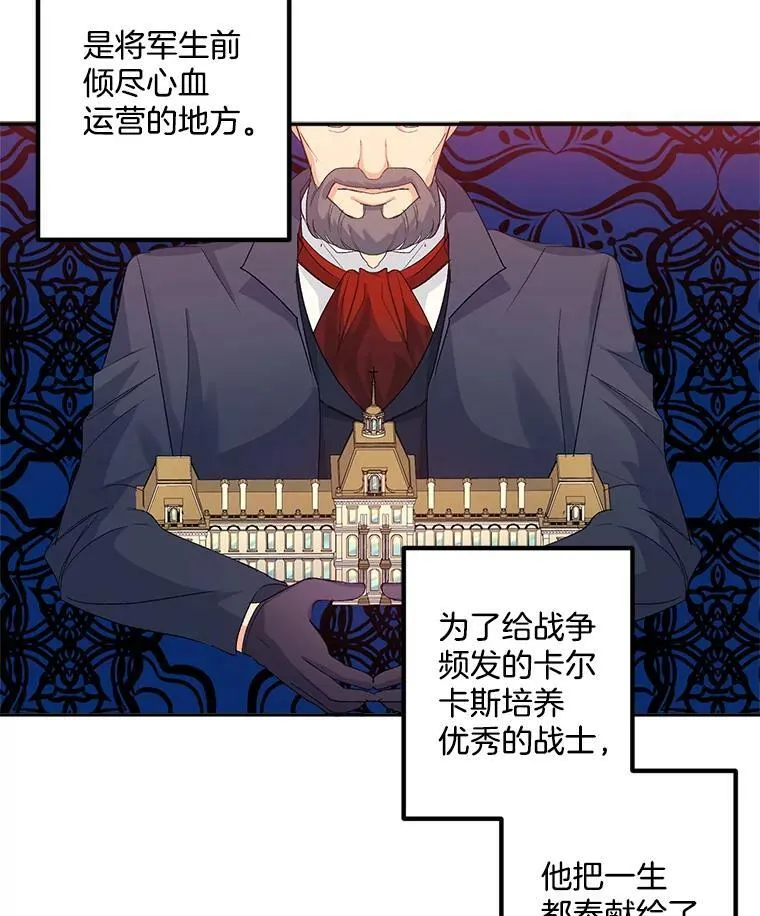 伯爵孤女的重生漫画,25.迈斯特学院2图