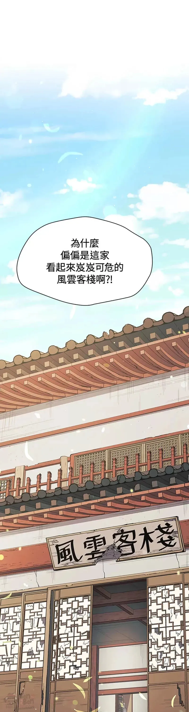 风云客栈120漫画,第07话1图