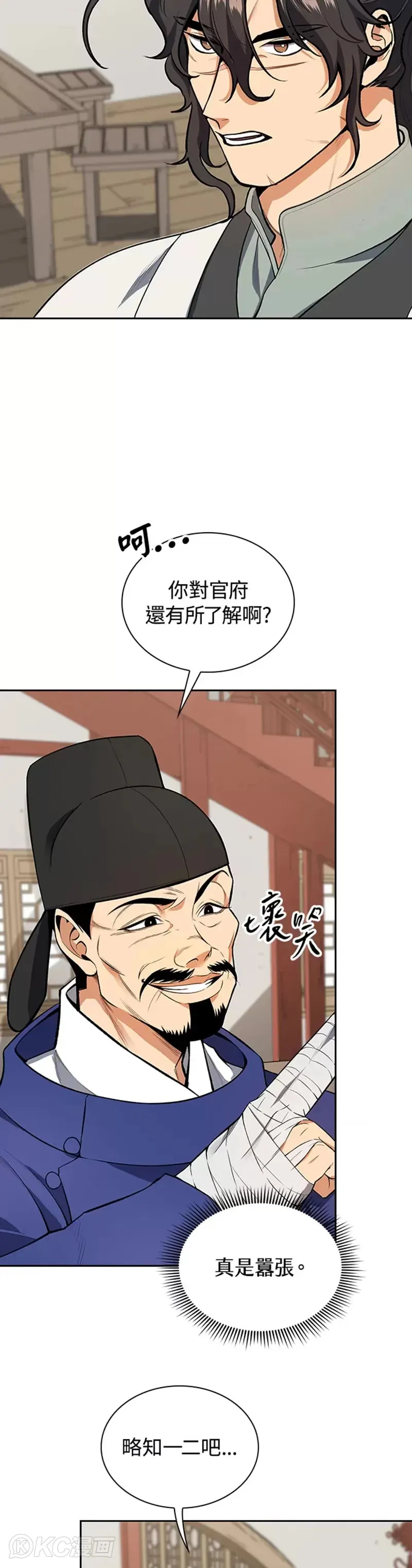 风云客栈漫画免费观看漫画,第42话4图