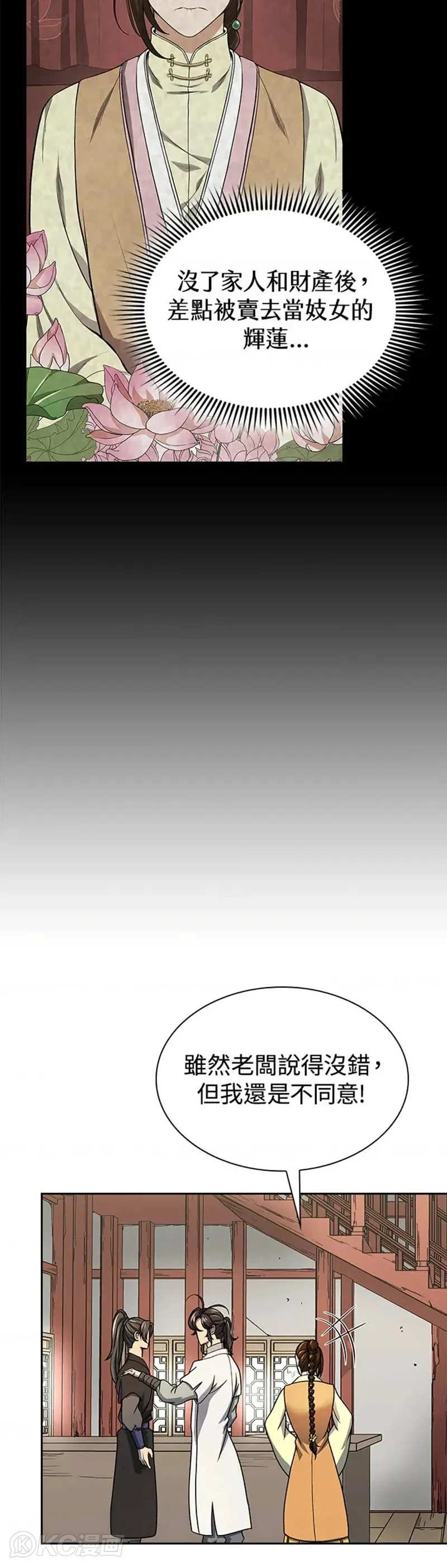 风云客栈96漫画,第28话4图