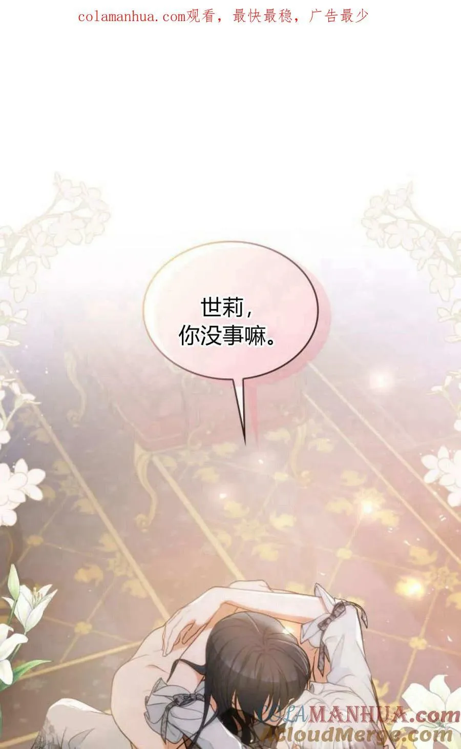 梅尔文留给他们的东西英语漫画,第49话1图