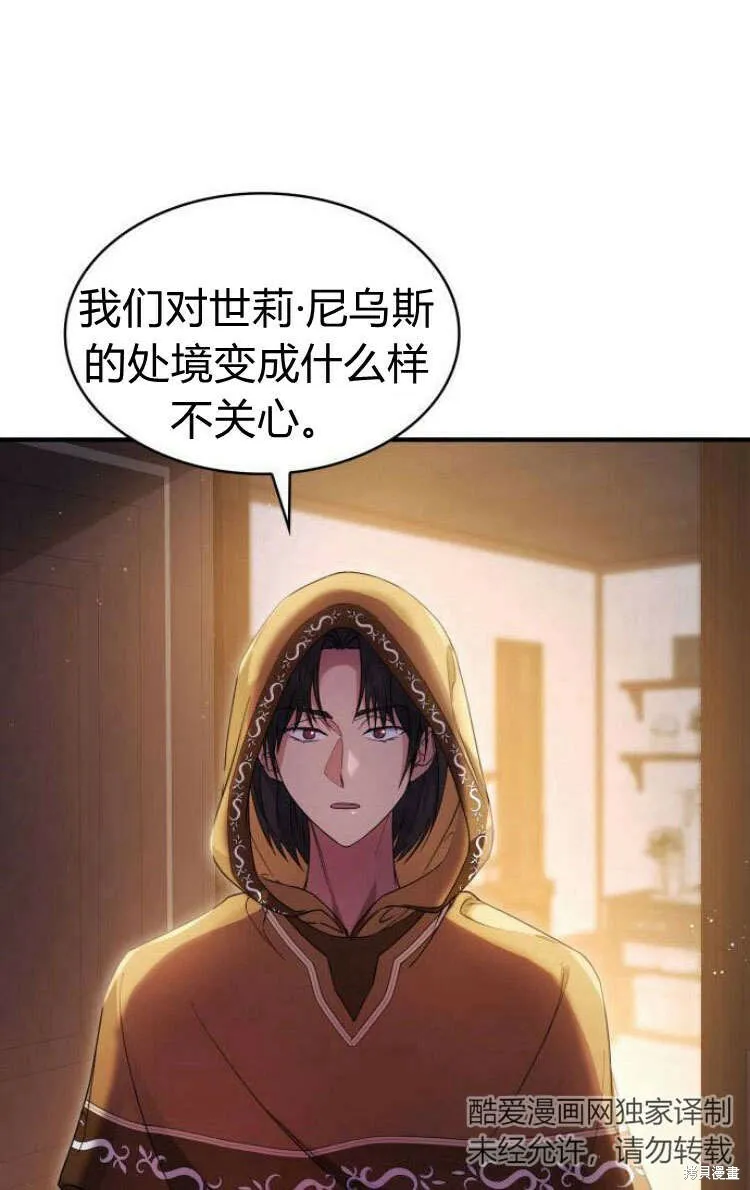 梅尔文留给他们的东西漫画,第13话4图