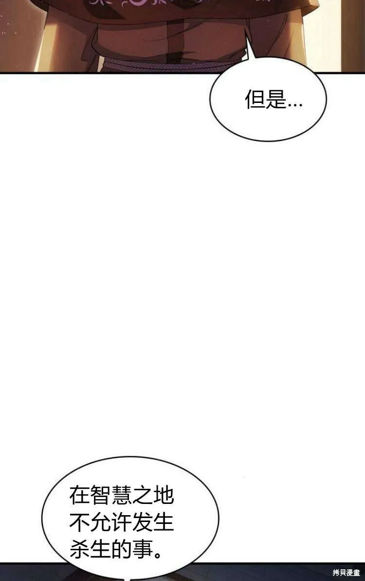 梅尔文留给他们的东西漫画,第13话5图