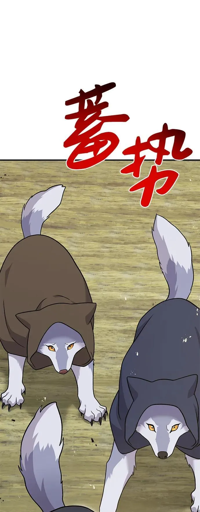 我独自在高塔种田56话漫画,[第44话] 银狼族3图