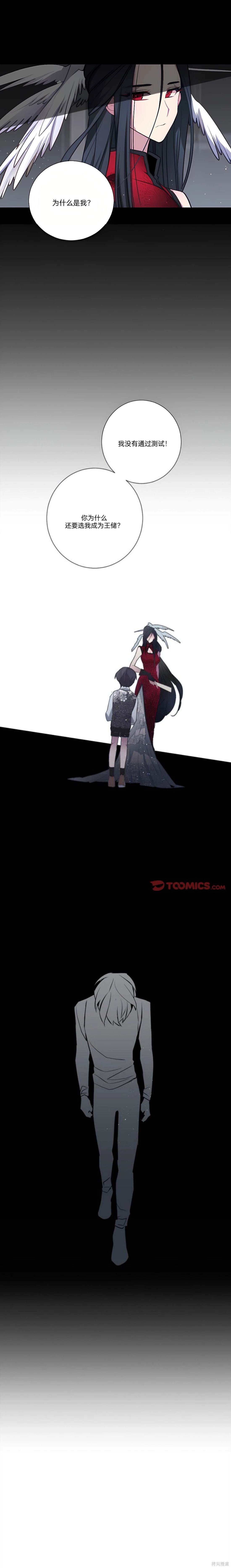 奥兹玛宠物可以吞噬罗特斯吗漫画,第60话4图