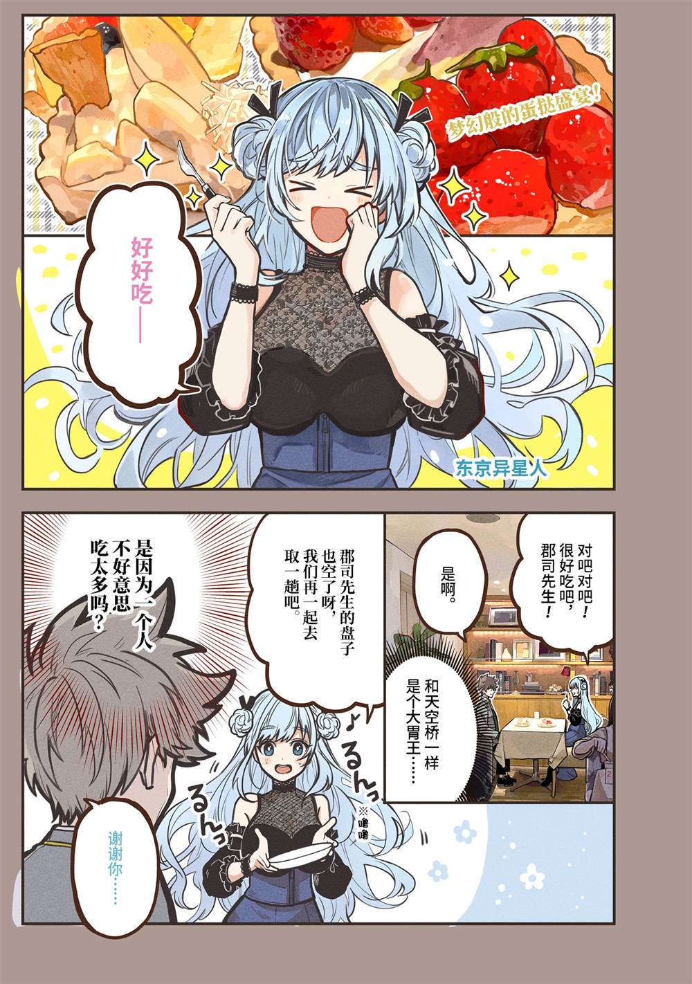 东京异星人是什么类型的漫画,第50话1图