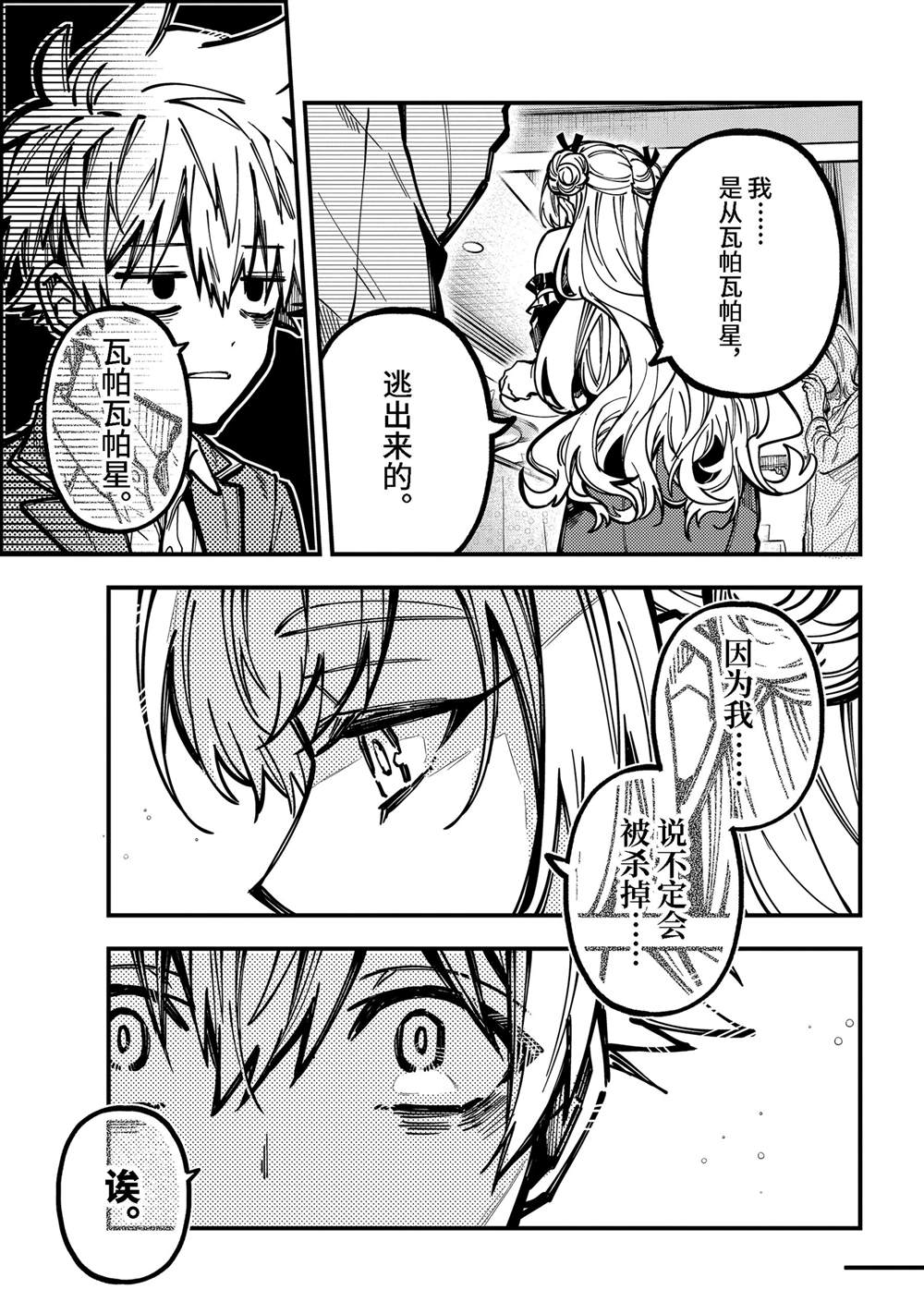 东京异星人是什么类型的漫画,第50话5图