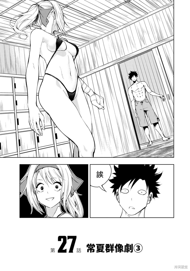 超高校级投手在用棒球代替战争的异世界拯救弱小国家漫画,第27话1图