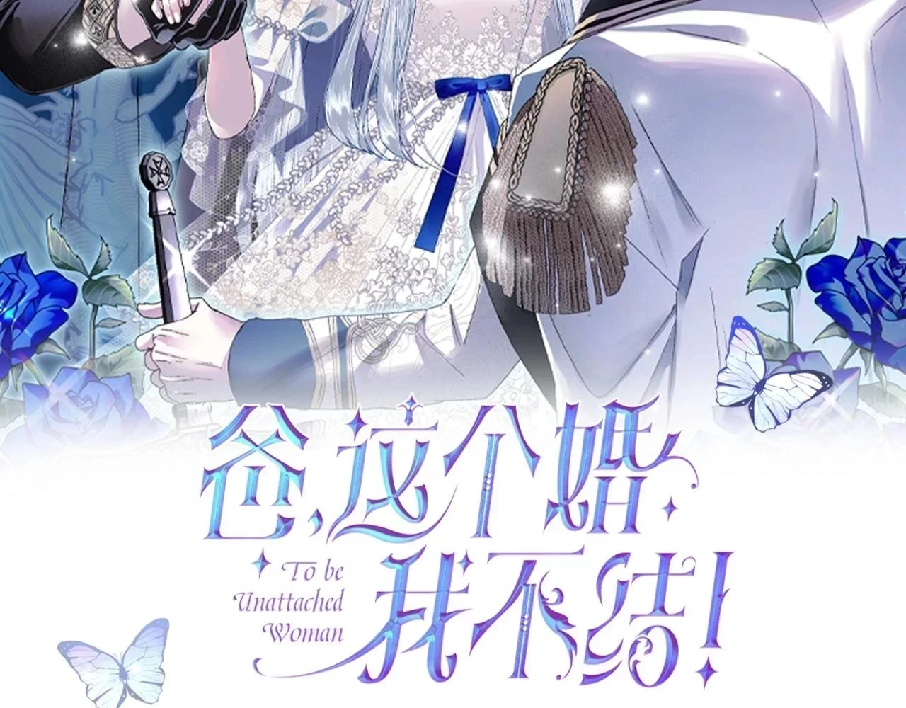 爸这个婚我不结免费看漫画,第93话 生日宴上求婚！2图