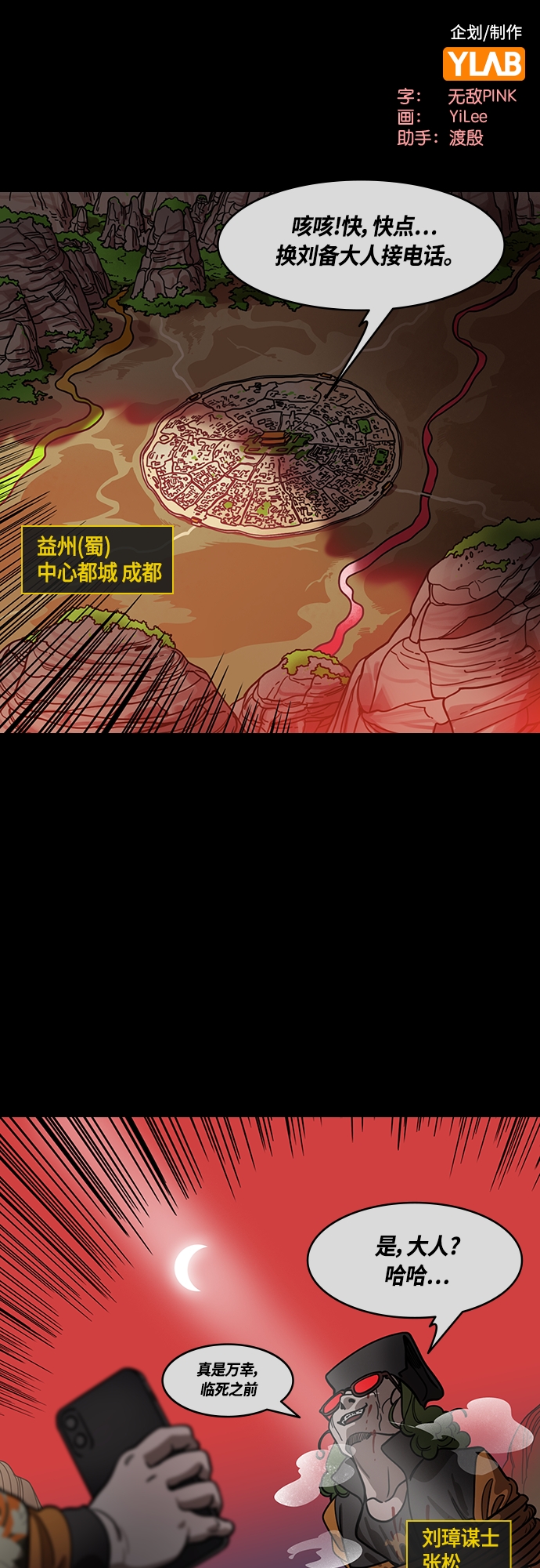 [第434话] 入蜀-成都攻夺战（3）成为霸王！1