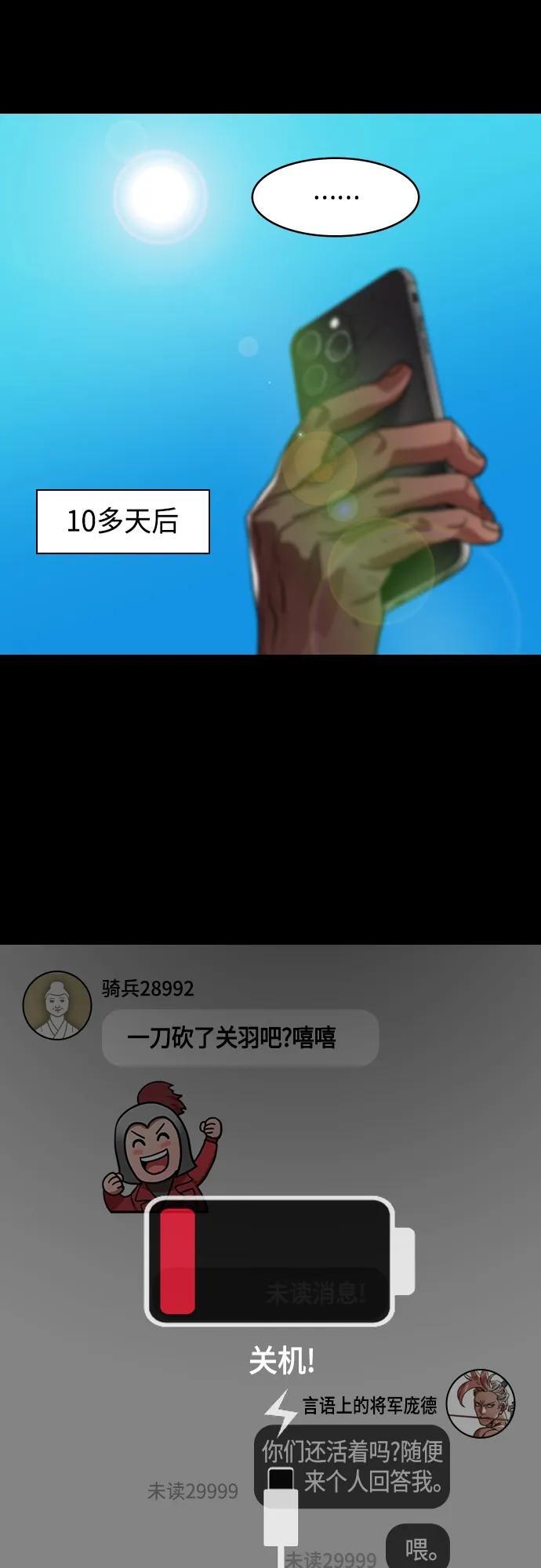 [第518话] 夷陵之战-襄樊之战（3）庞德，射中关羽前额4