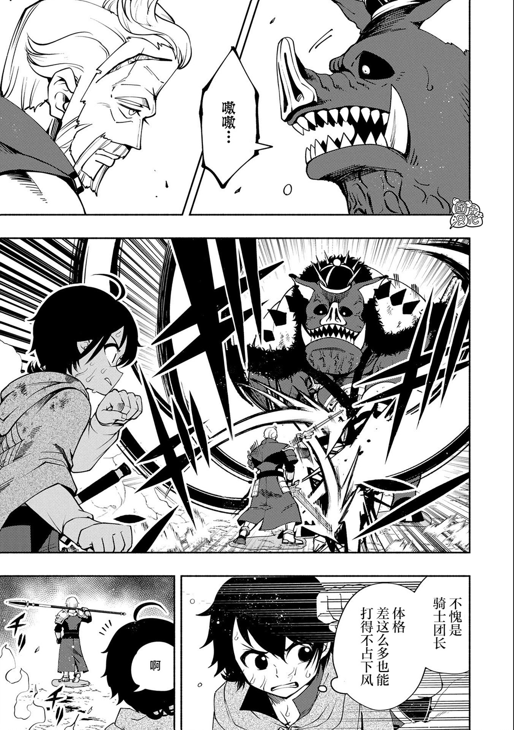 地狱模式是什么意思漫画,第14话3图