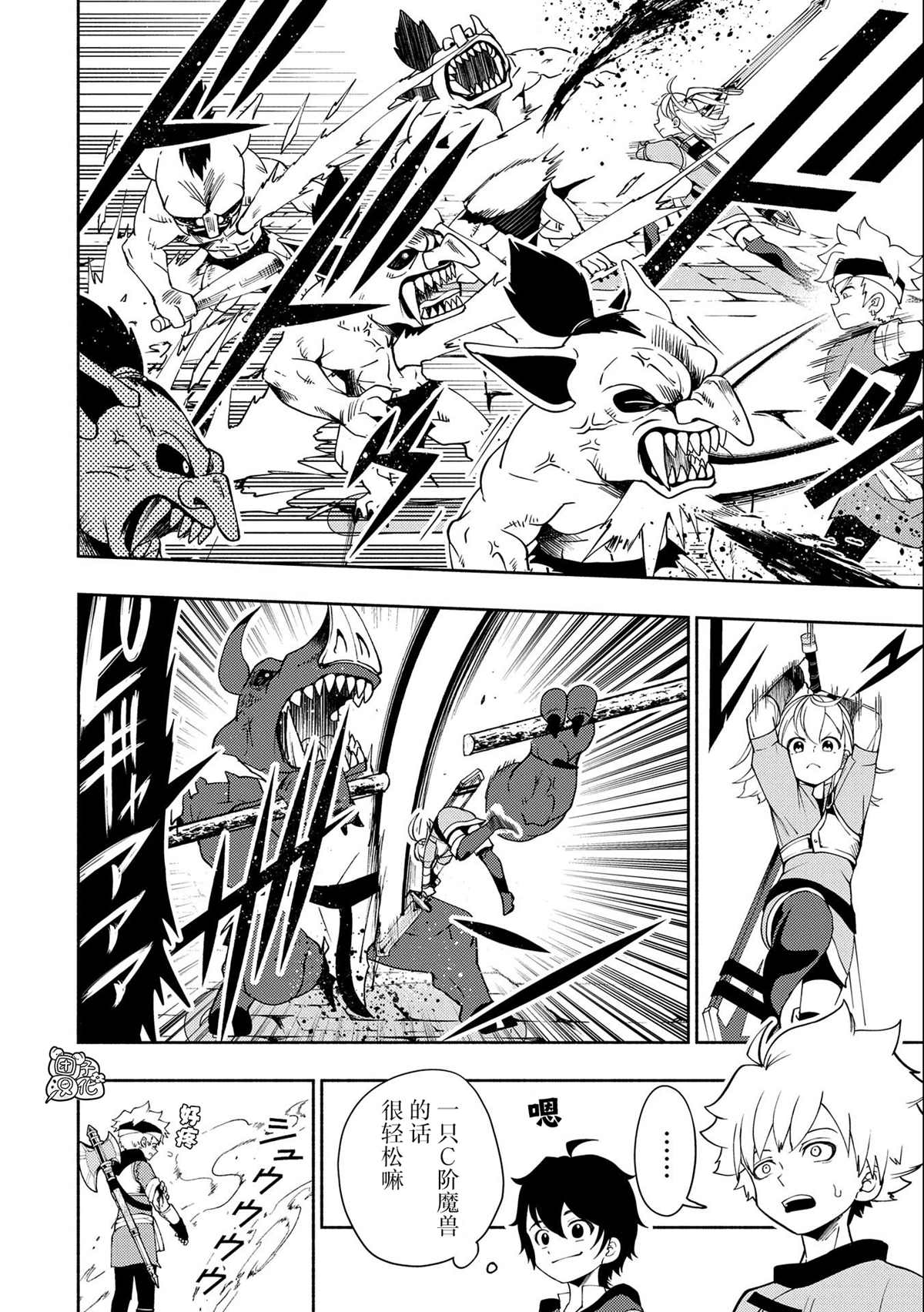 地狱模式是什么意思漫画,第28话4图
