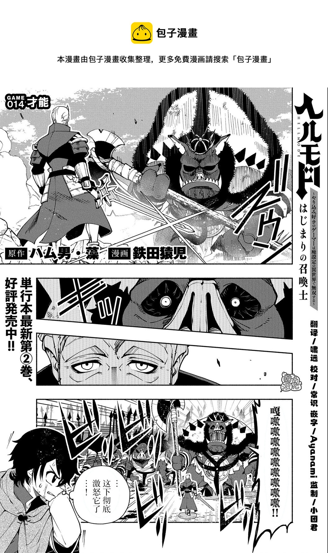 地狱模式是什么意思漫画,第14话1图