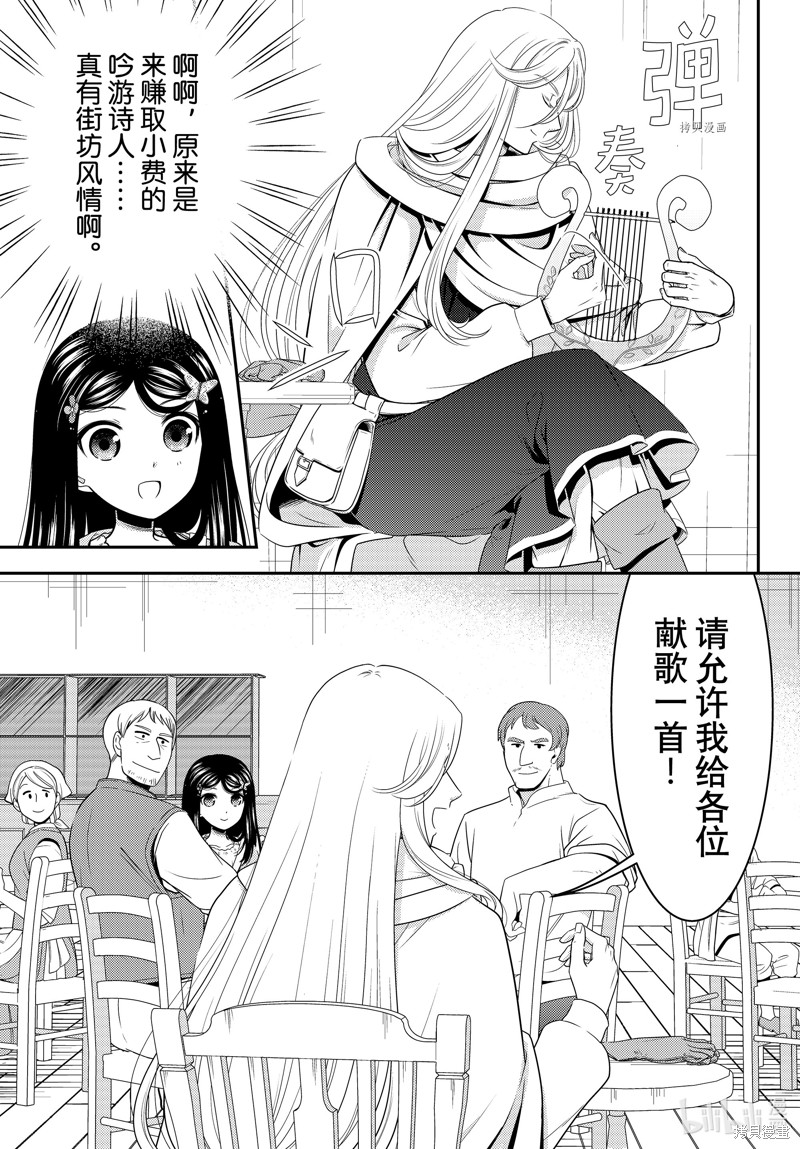 为了养老金去异界存八万金结局漫画,第82话4图