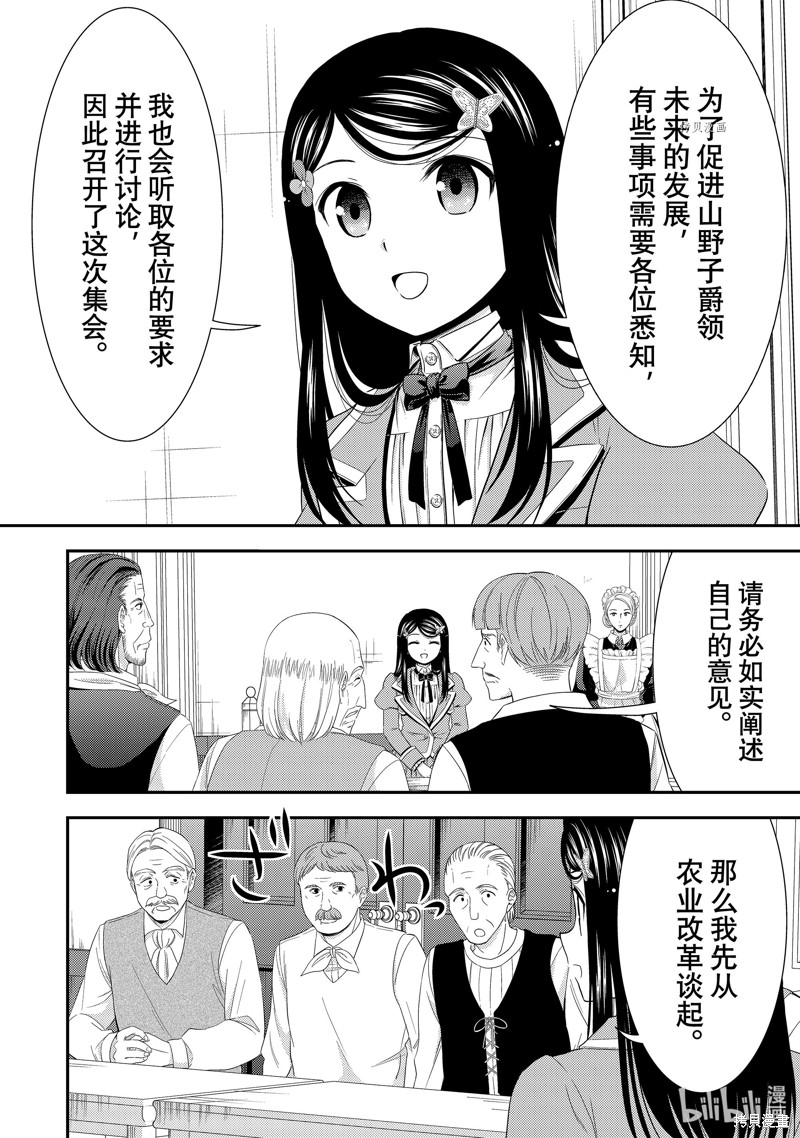 为了养老金去异界存八万金百度百科漫画,第47话4图