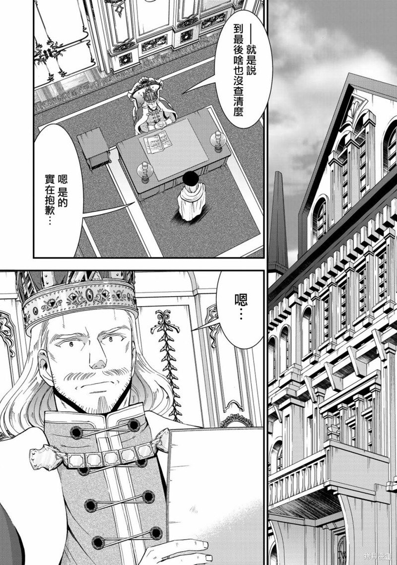 为了养老金去异界存八万金动漫免费观看漫画,第27话2图