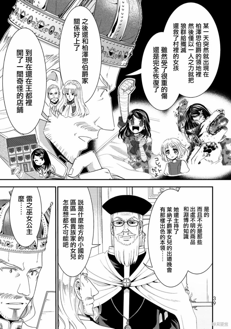 为了养老金去异界存八万金动漫免费观看漫画,第27话3图