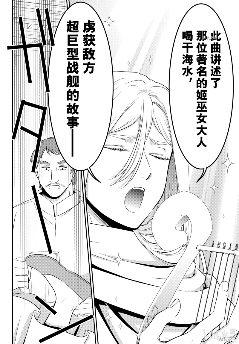 为了养老金去异界存八万金结局漫画,第82话5图