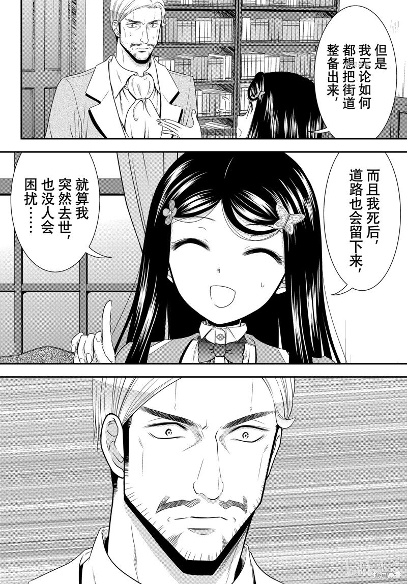 为了养老金去异界存八万金结局漫画,第76话4图