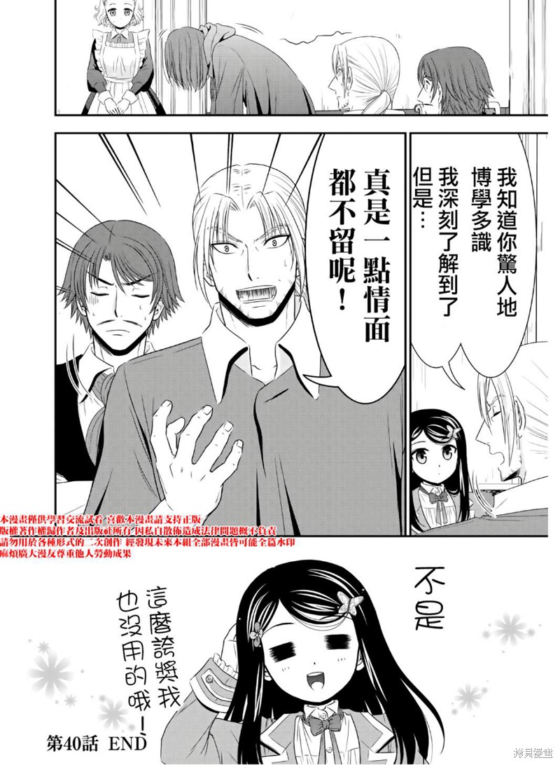 为了养老金，去异界存八万金！~漫画,第40话4图