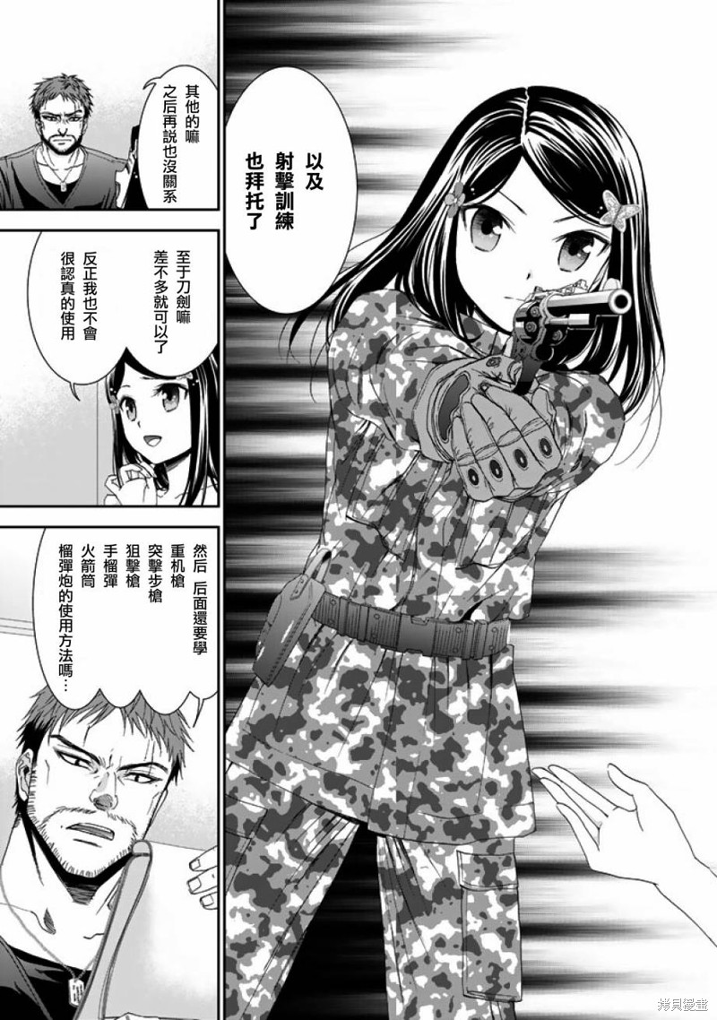 为了养老金去异界存八万金百度百科漫画,第05话3图