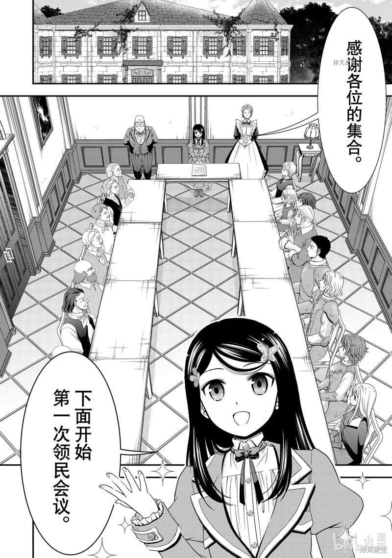 为了养老金去异界存八万金百度百科漫画,第47话2图