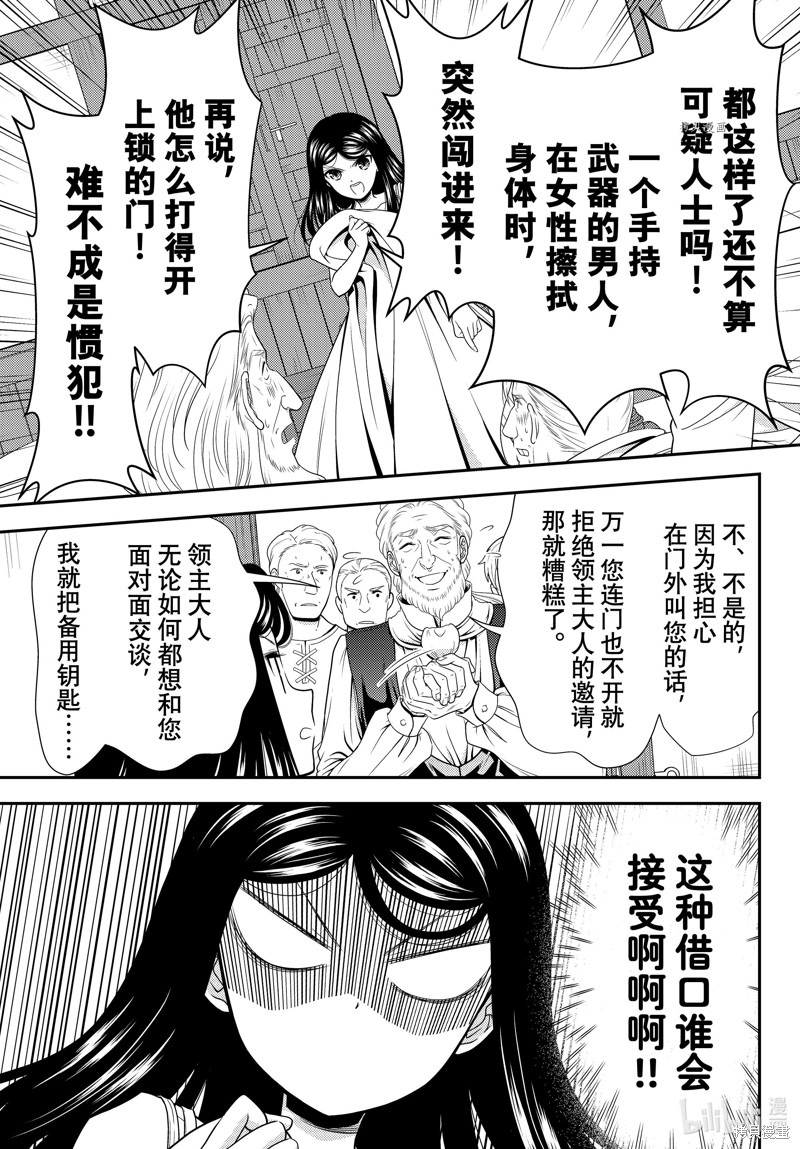 为了养老金去异界存八万金百度百科漫画,第81话2图