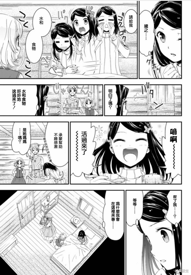 为了养老金，去异界存八万金！~漫画,第01话上4图