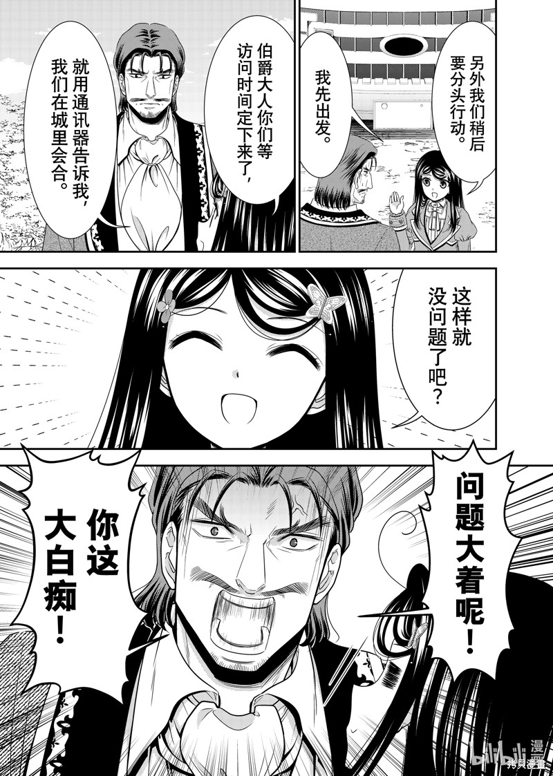 为了养老金，去异界存八万金！~漫画,第99话5图
