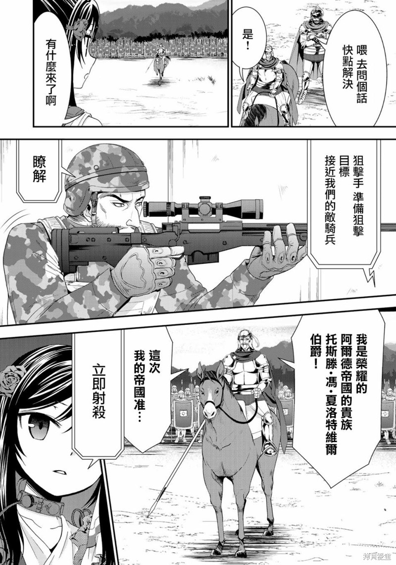 为了养老金，去异界存八万金！~漫画,第32话3图