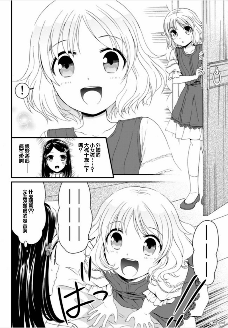 为了养老金，去异界存八万金！~漫画,第01话上3图