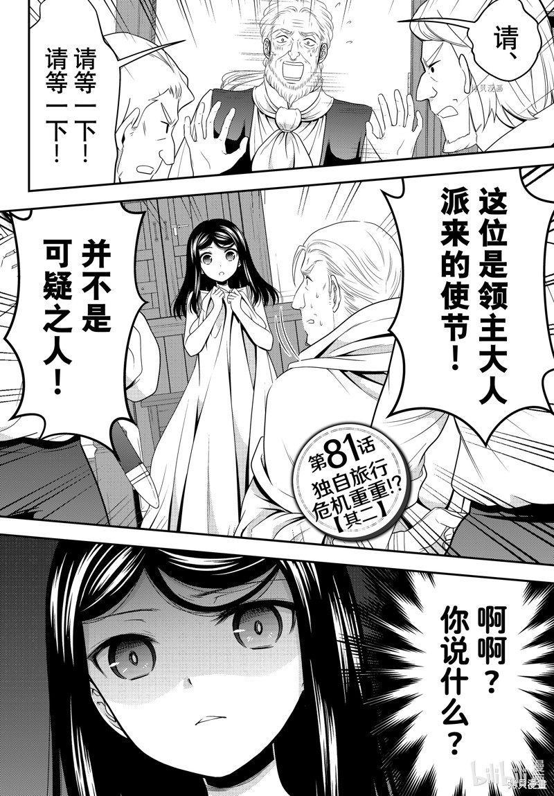 为了养老金去异界存八万金百度百科漫画,第81话1图