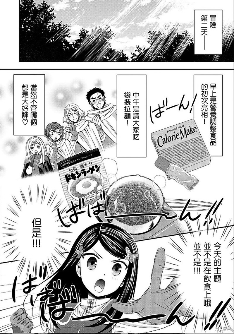 为了养老金去异界存八万金百度百科漫画,第20话2图