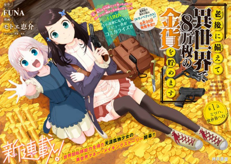 为了养老金，去异界存八万金！~漫画,第01话上2图
