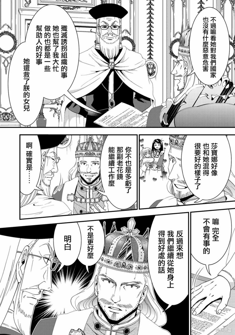 为了养老金去异界存八万金动漫免费观看漫画,第27话4图