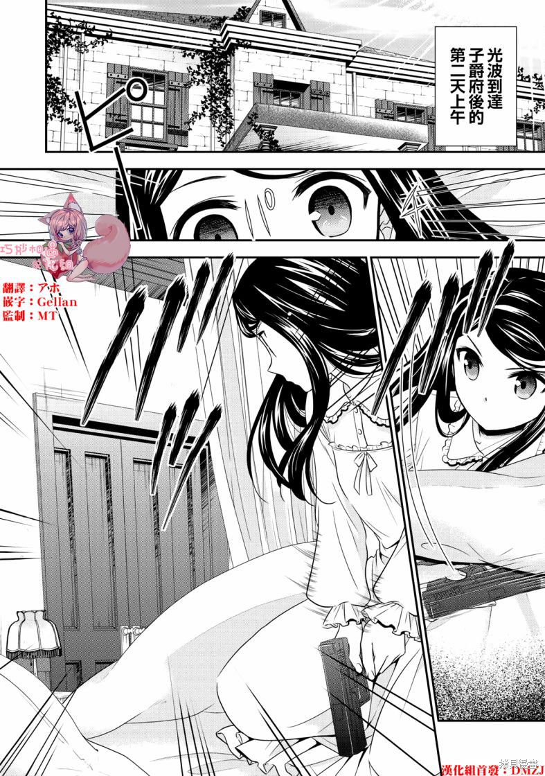 为了养老金，去异界存八万金！~漫画,第39话2图