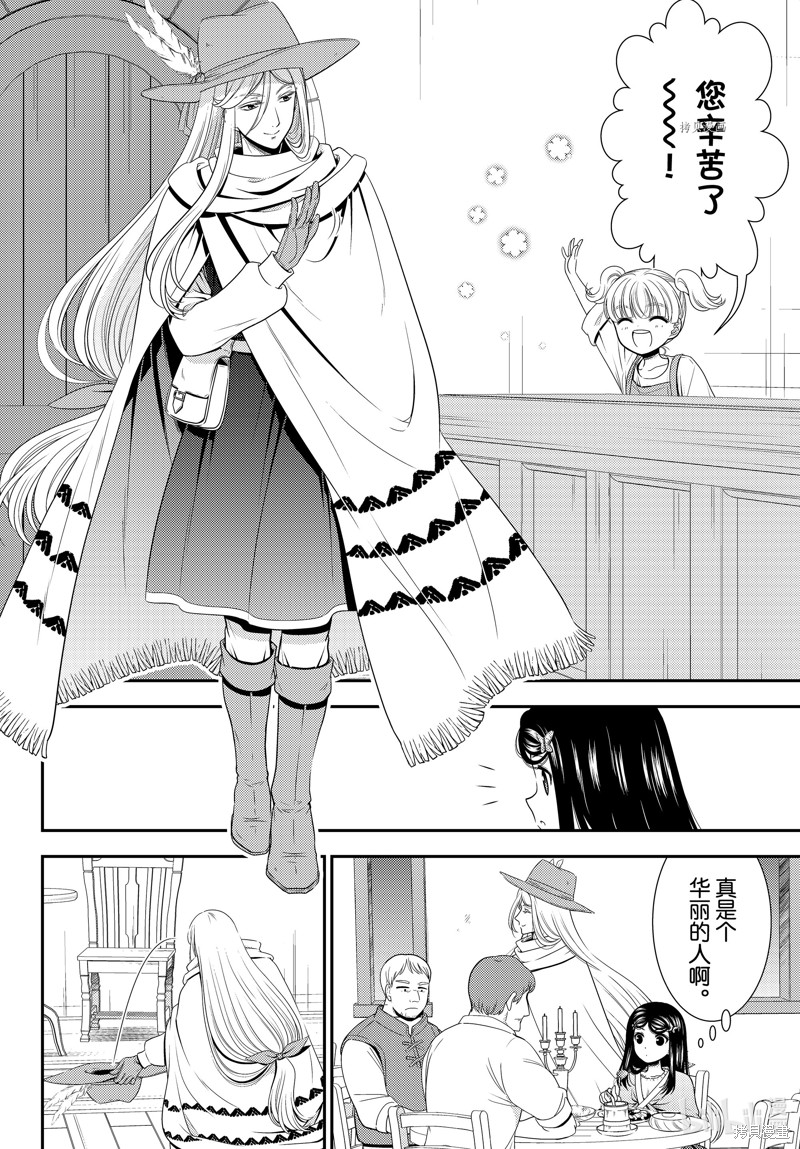 为了养老金去异界存八万金结局漫画,第82话3图