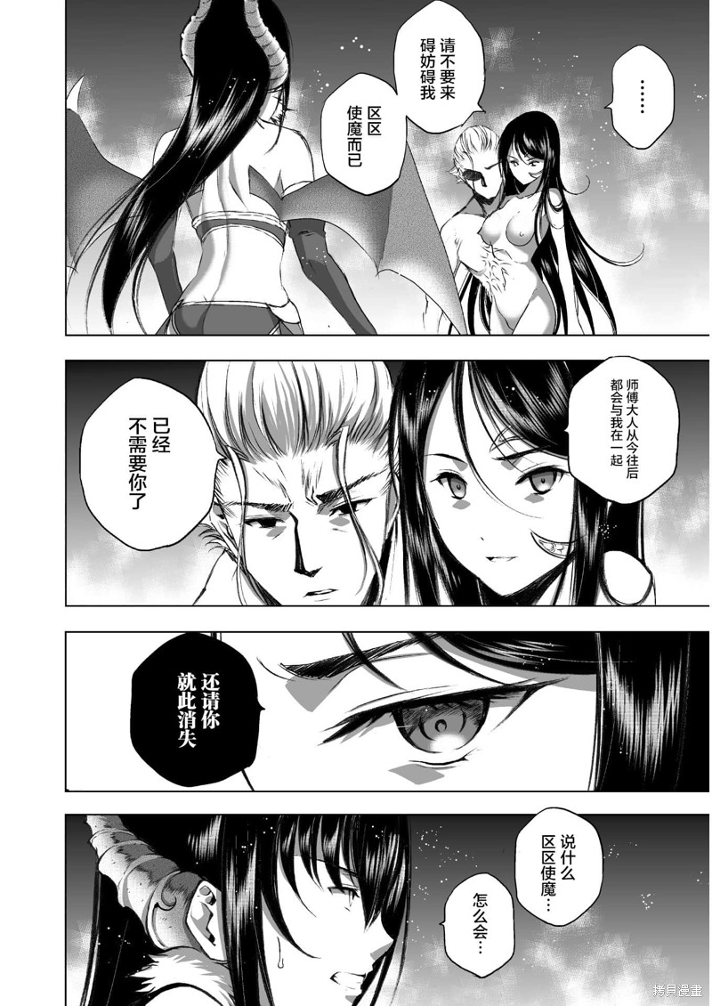 成为魔王的方法~漫画,第41话2图
