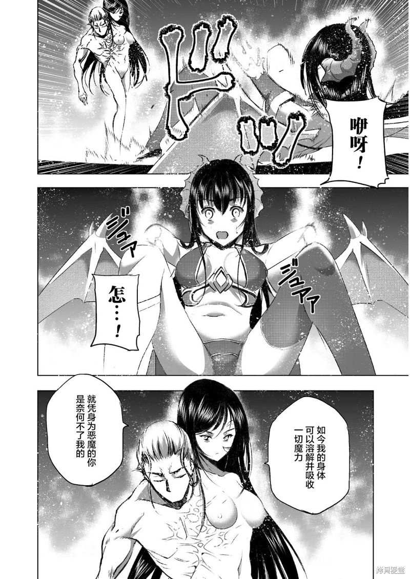 成为魔王的方法~漫画,第41话4图