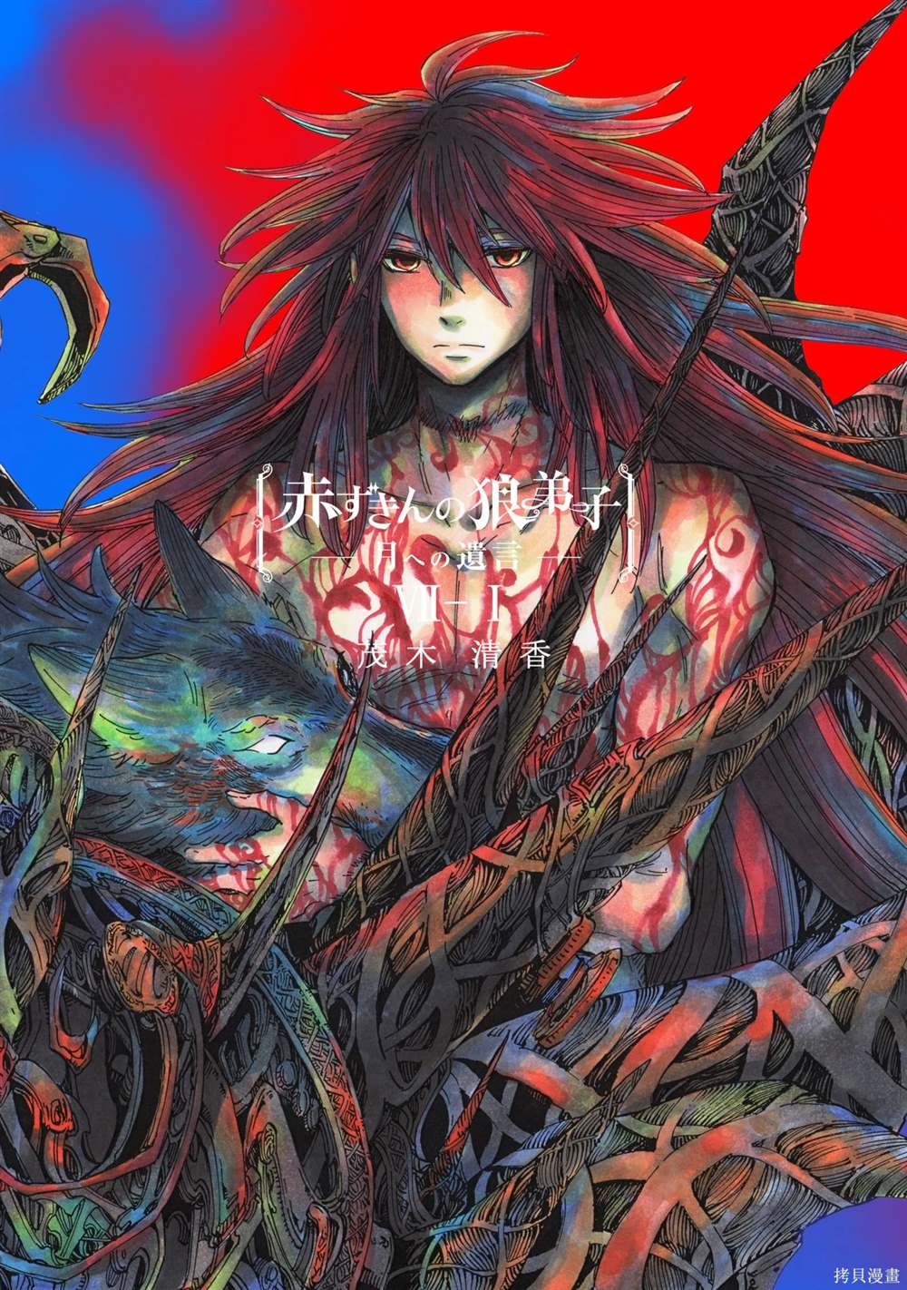 小红帽的狼徒弟漫画,月下遗言211图