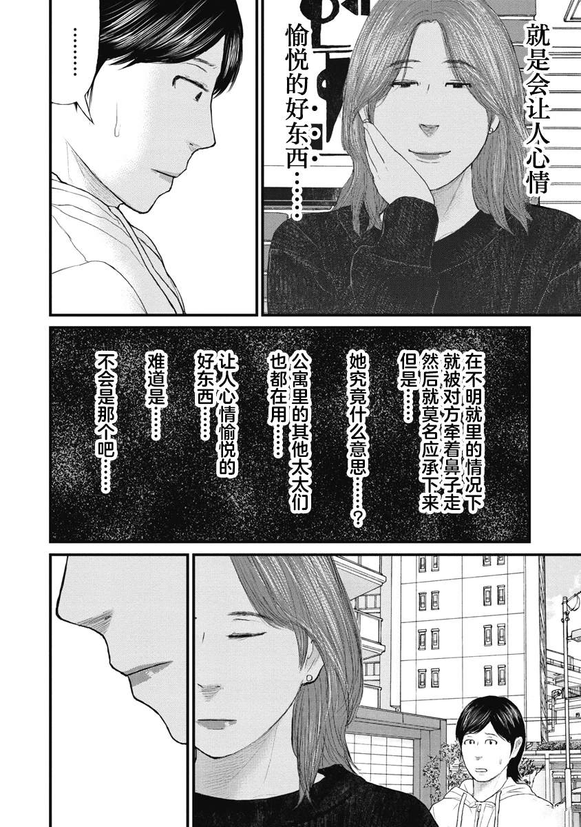 药品监管档案漫画,第72话2图