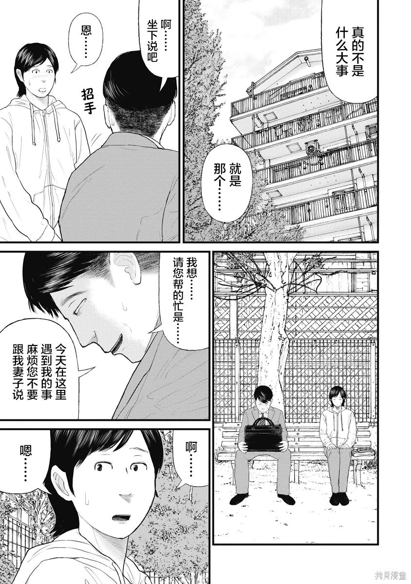 药品监管档案漫画,第68话3图
