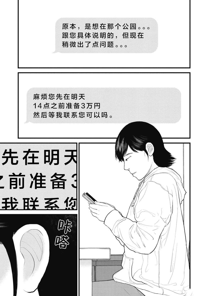药品监管档案漫画,第72话5图