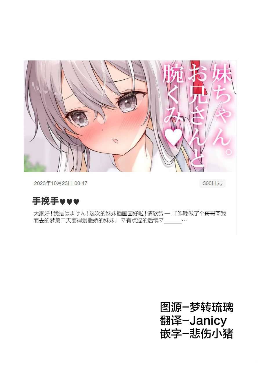 妹妹每天只和我对视一次漫画,第57话1图